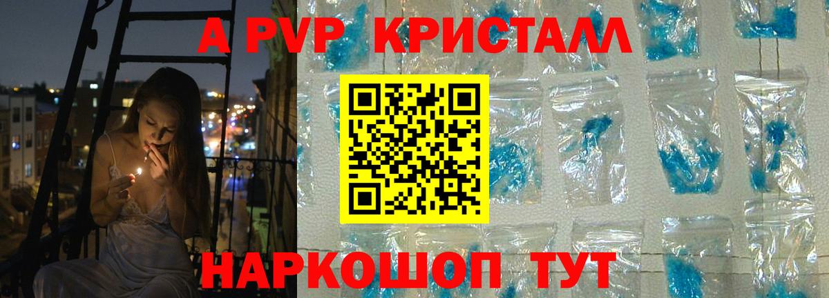 Alpha PVP СК  A-PVP СК  наркошоп  А ПВП крисы CK  Шали  Вход с VPN 