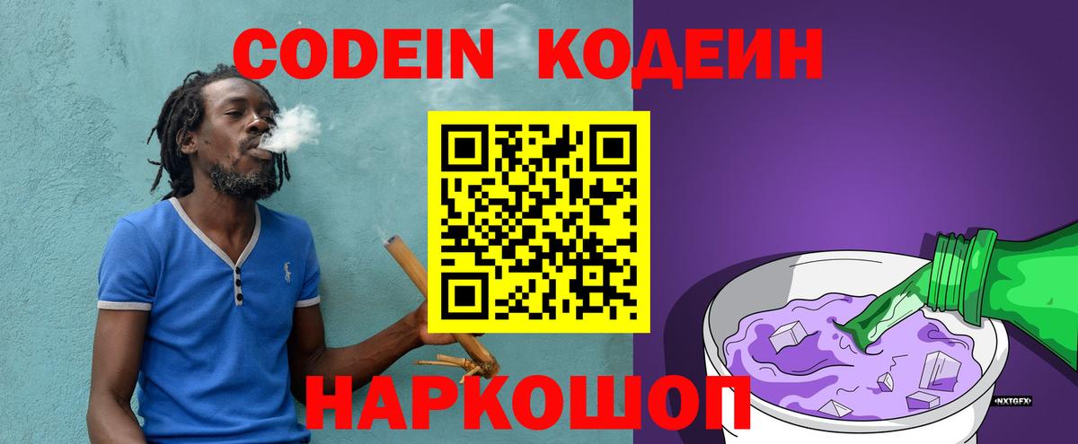 Кодеиновый сироп Lean напиток Lean (лин) Шали