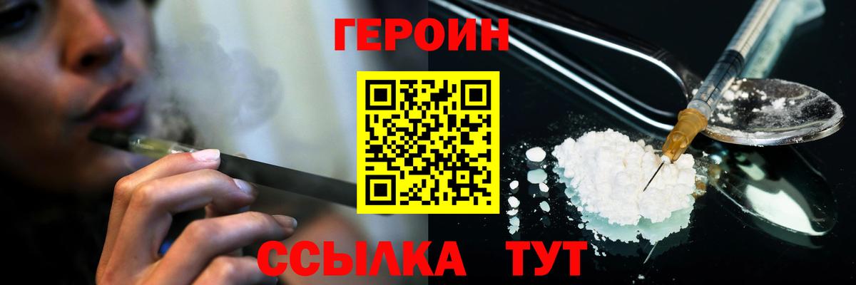 ГЕРОИН Heroin  Вход с VPN  Шали 