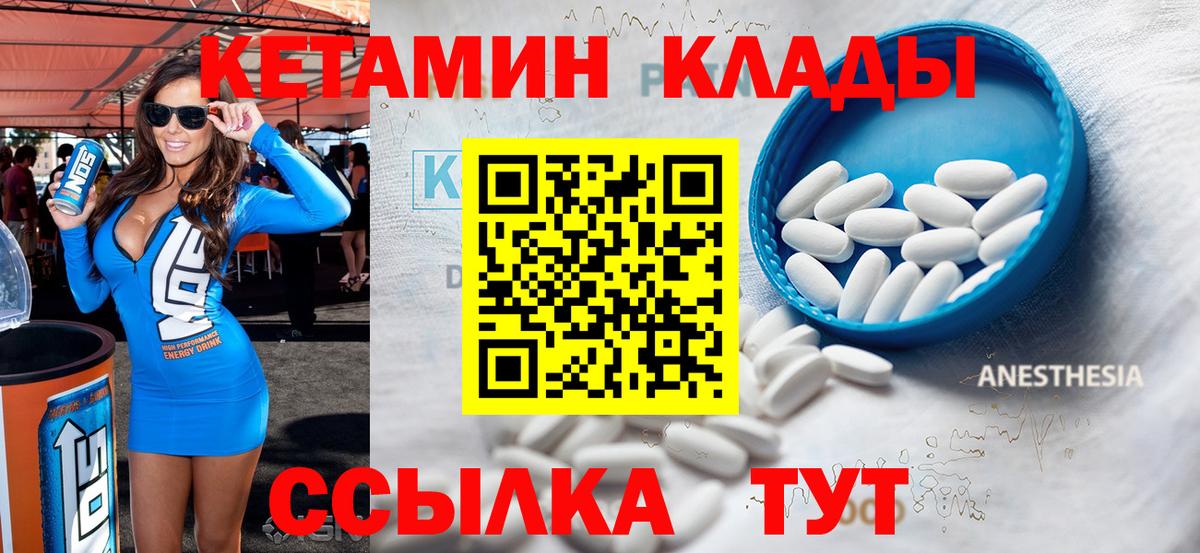 Кетамин ketamine  Вход с VPN  Шали 